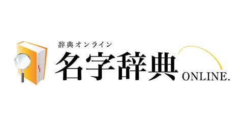 名字 天|「天」を含む名字一覧 2ページ目